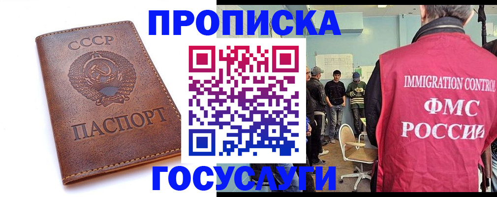 прописка для работы в Карачаевске