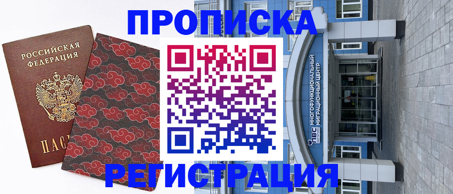 прописка от собственника в Карачаевске
